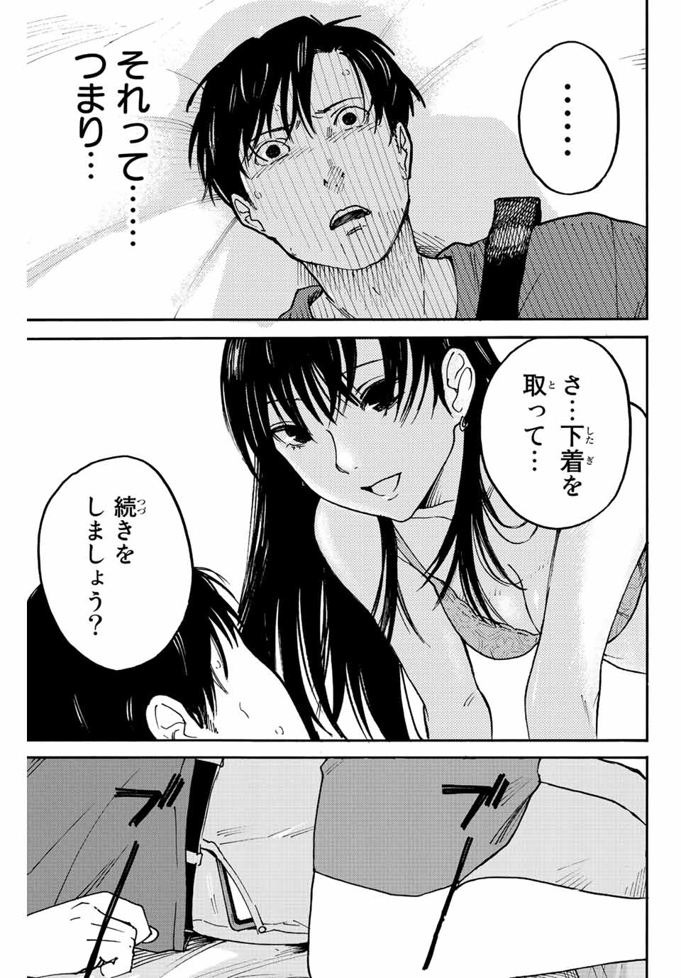 Nagasarete Kinjitou - Chapter 8 - Page 8