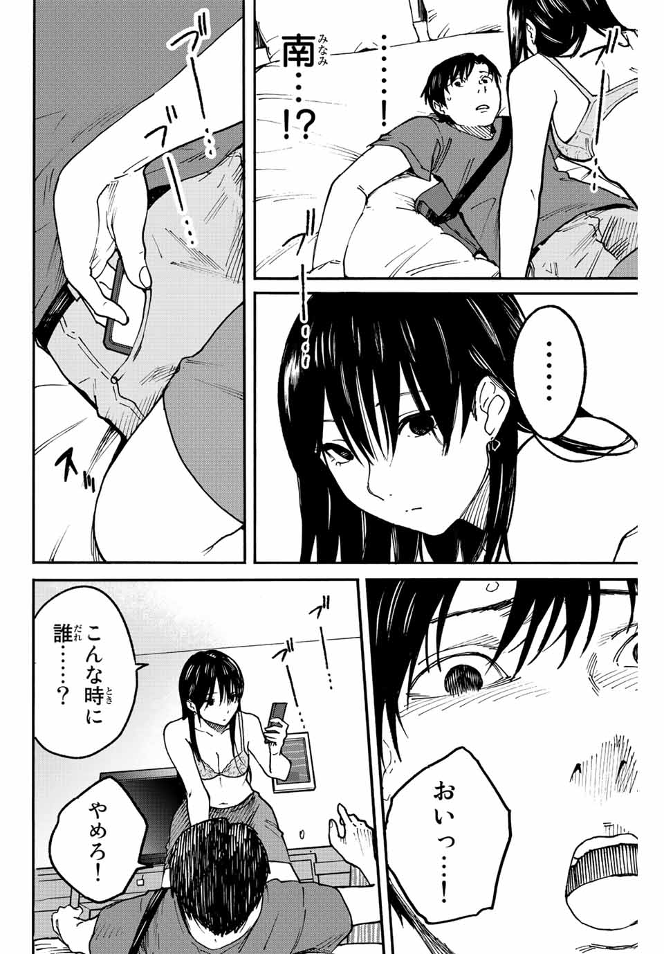 Nagasarete Kinjitou - Chapter 8 - Page 9