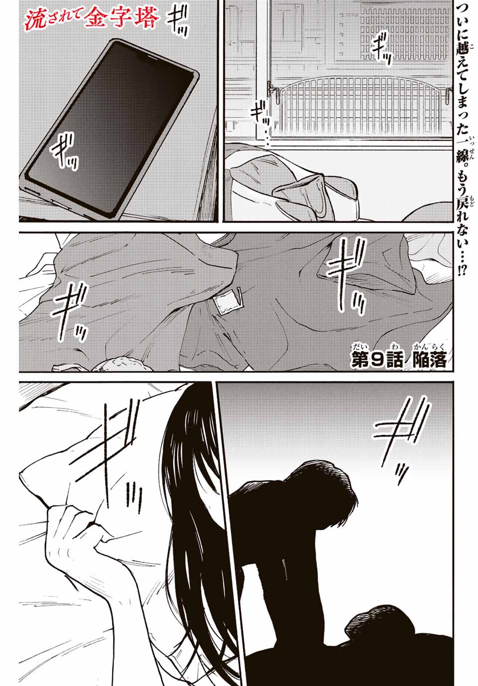 Nagasarete Kinjitou - Chapter 9 - Page 1