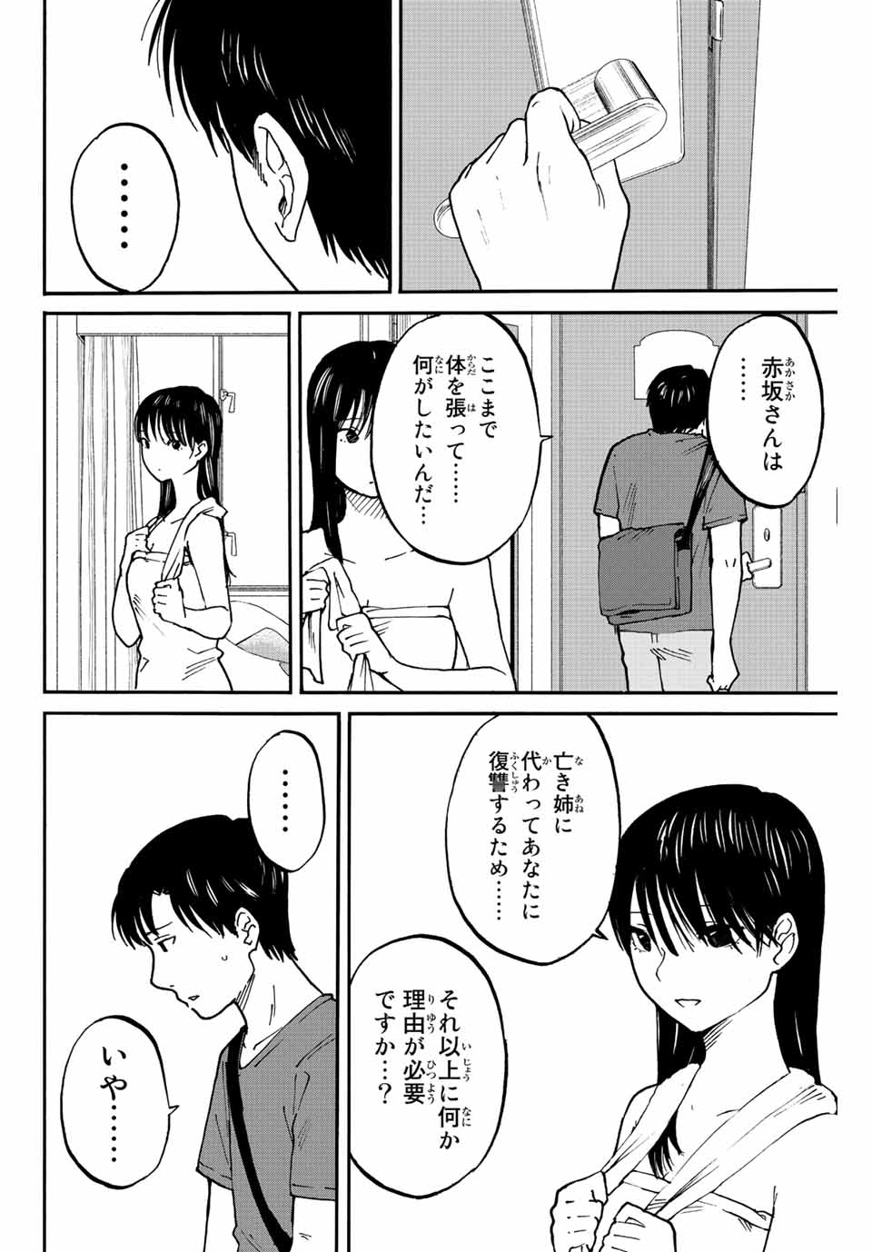 Nagasarete Kinjitou - Chapter 9 - Page 10