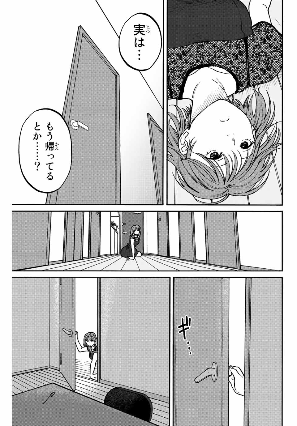 Nagasarete Kinjitou - Chapter 9 - Page 13