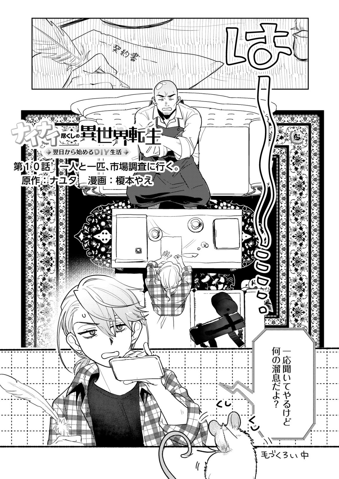 Nai Nai Zukushi no Isekai Tensei - Chapter 10 - Page 1