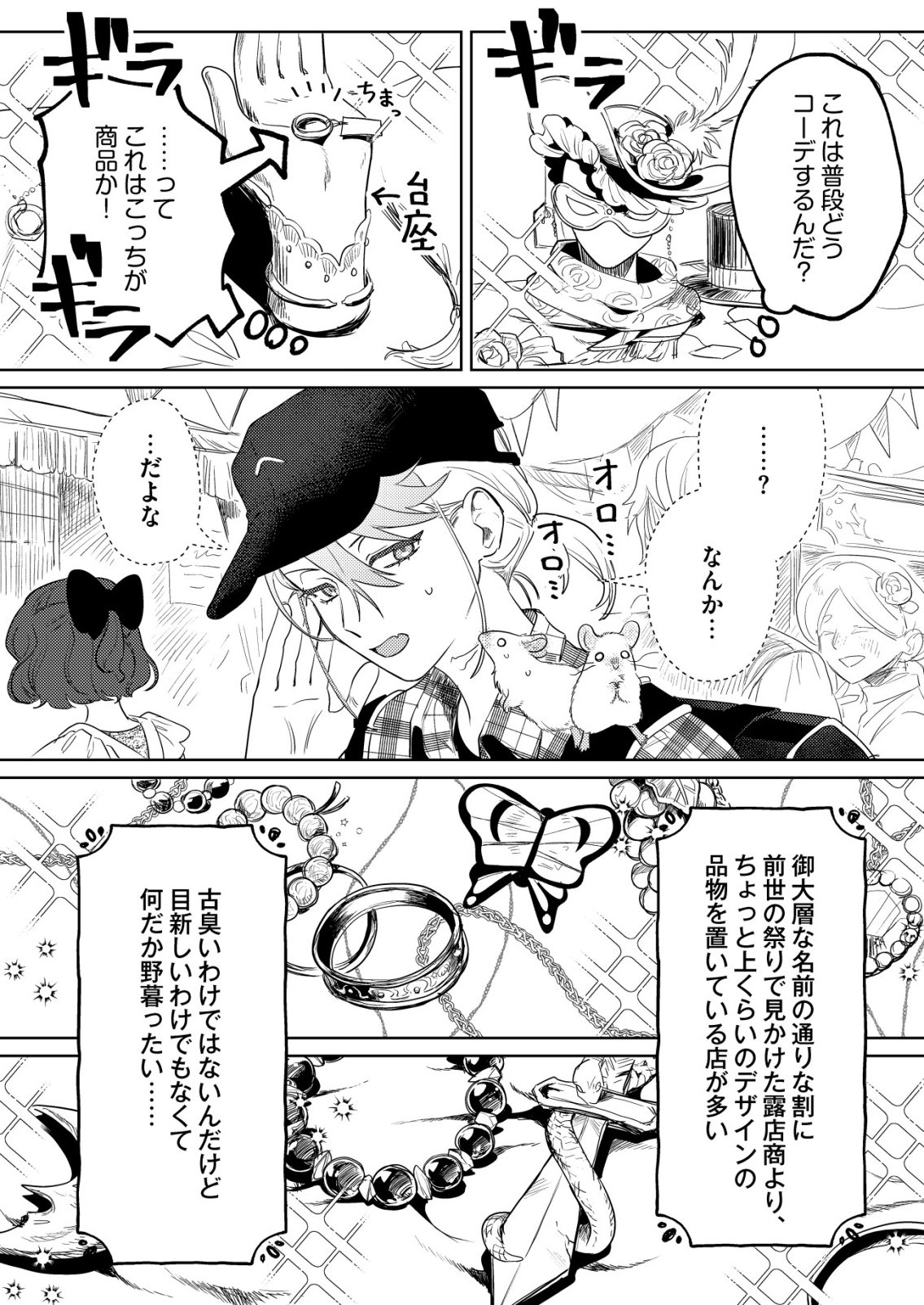 Nai Nai Zukushi no Isekai Tensei - Chapter 10 - Page 10