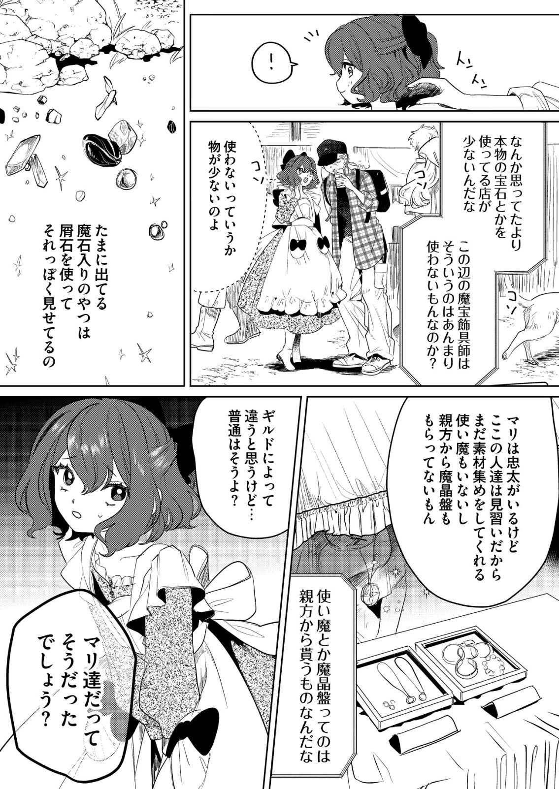 Nai Nai Zukushi no Isekai Tensei - Chapter 10 - Page 11