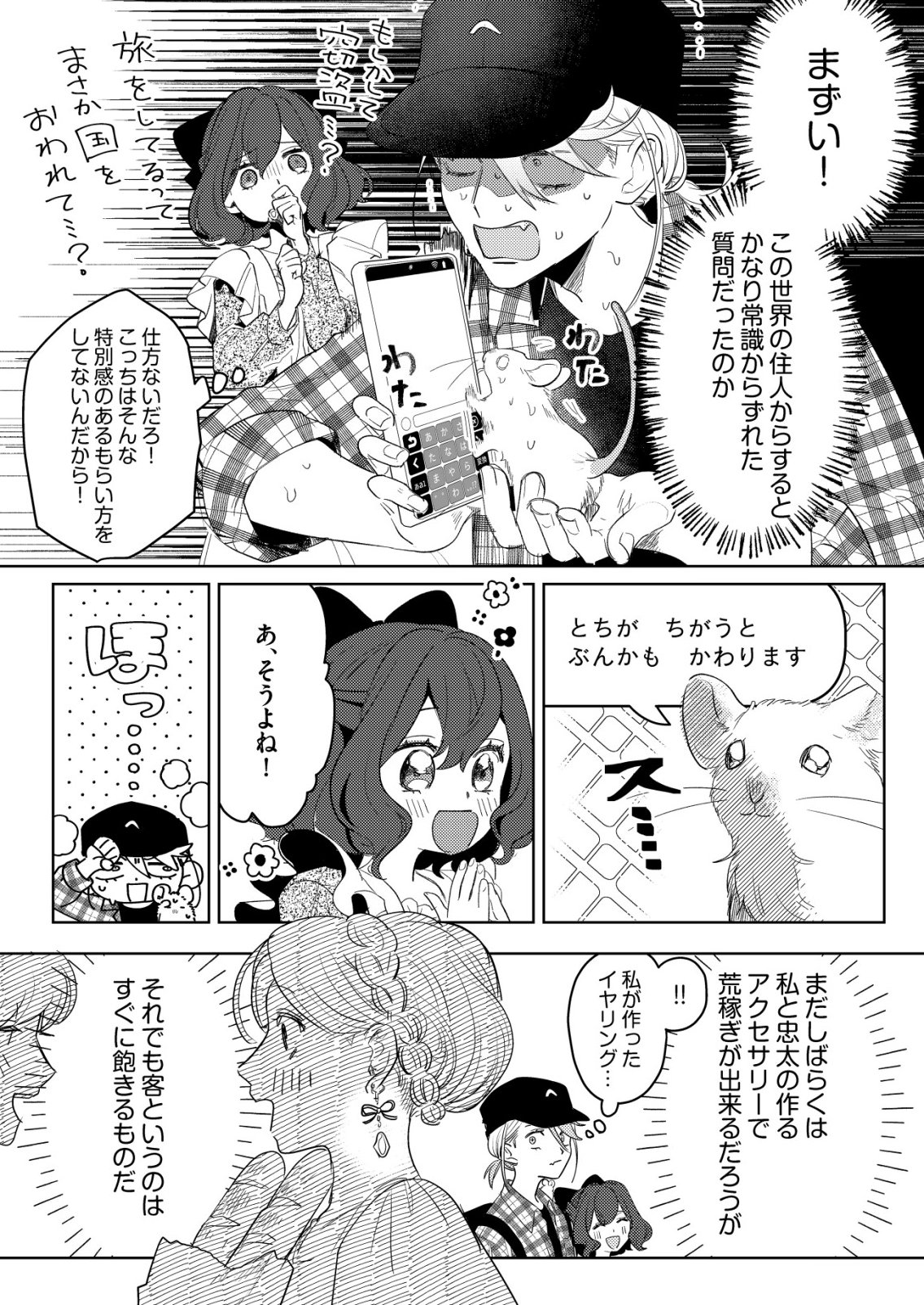 Nai Nai Zukushi no Isekai Tensei - Chapter 10 - Page 12