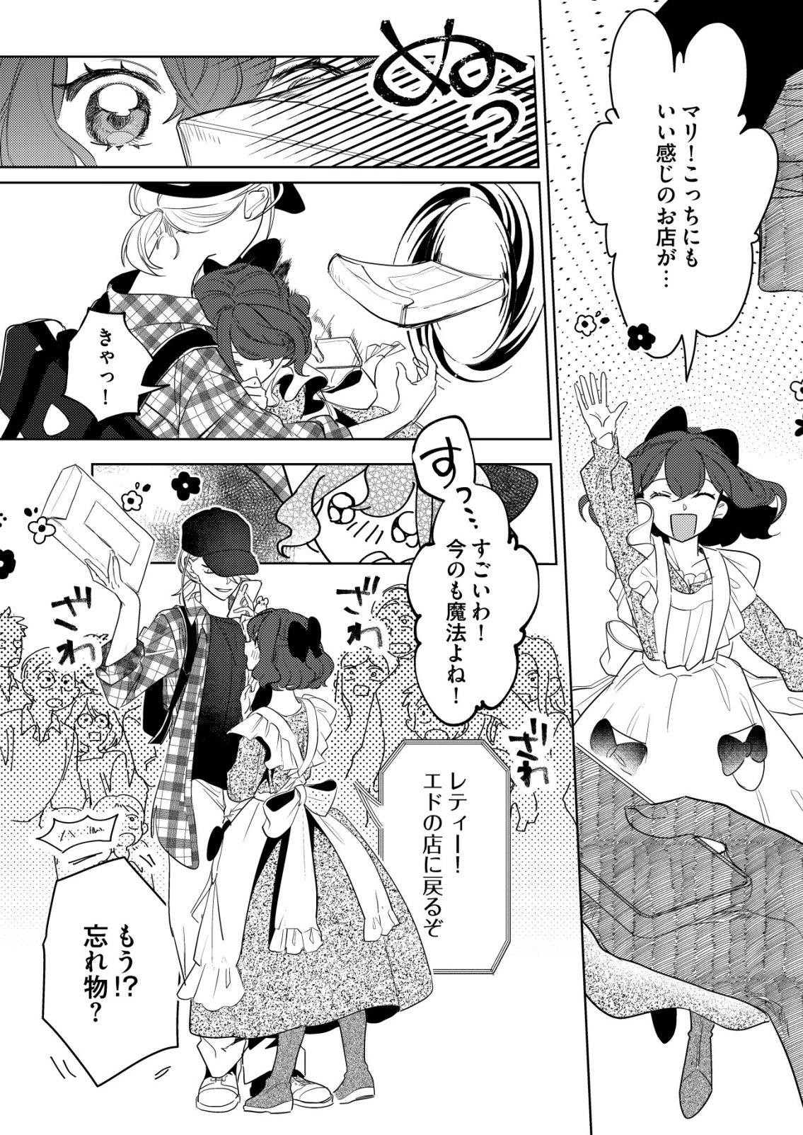 Nai Nai Zukushi no Isekai Tensei - Chapter 10 - Page 14