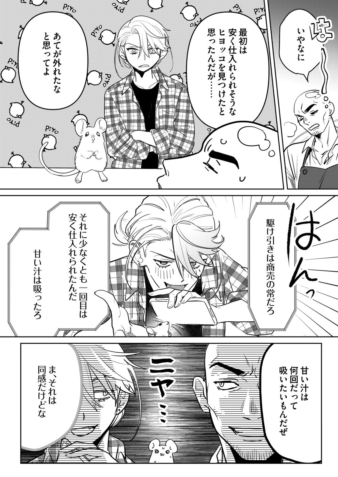 Nai Nai Zukushi no Isekai Tensei - Chapter 10 - Page 2