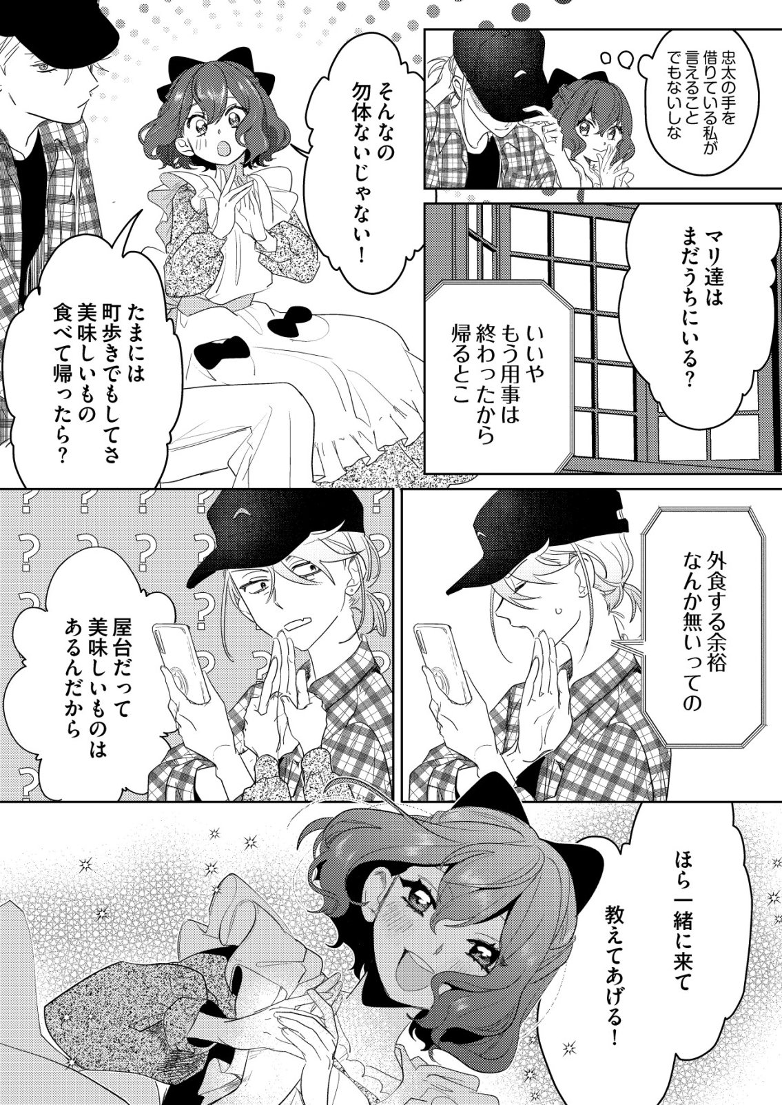 Nai Nai Zukushi no Isekai Tensei - Chapter 10 - Page 6