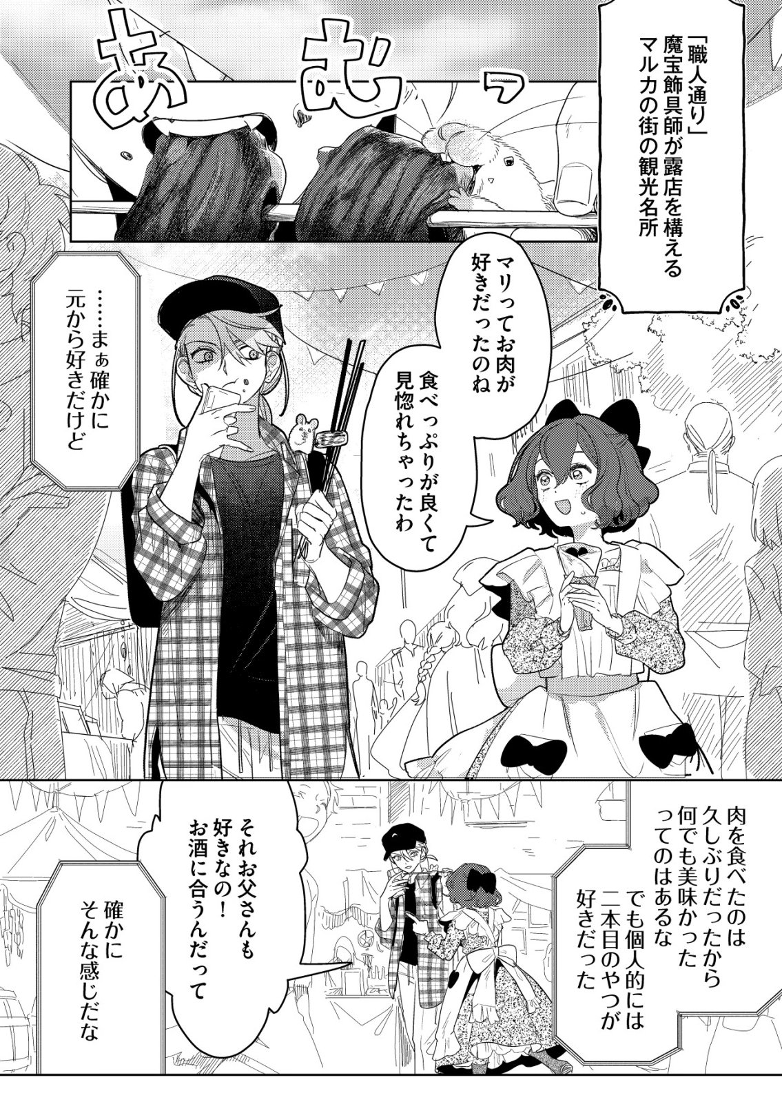 Nai Nai Zukushi no Isekai Tensei - Chapter 10 - Page 8