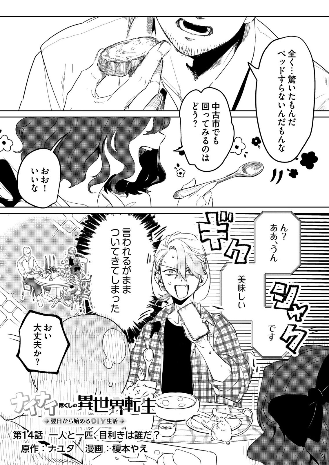 Nai Nai Zukushi no Isekai Tensei - Chapter 14 - Page 1