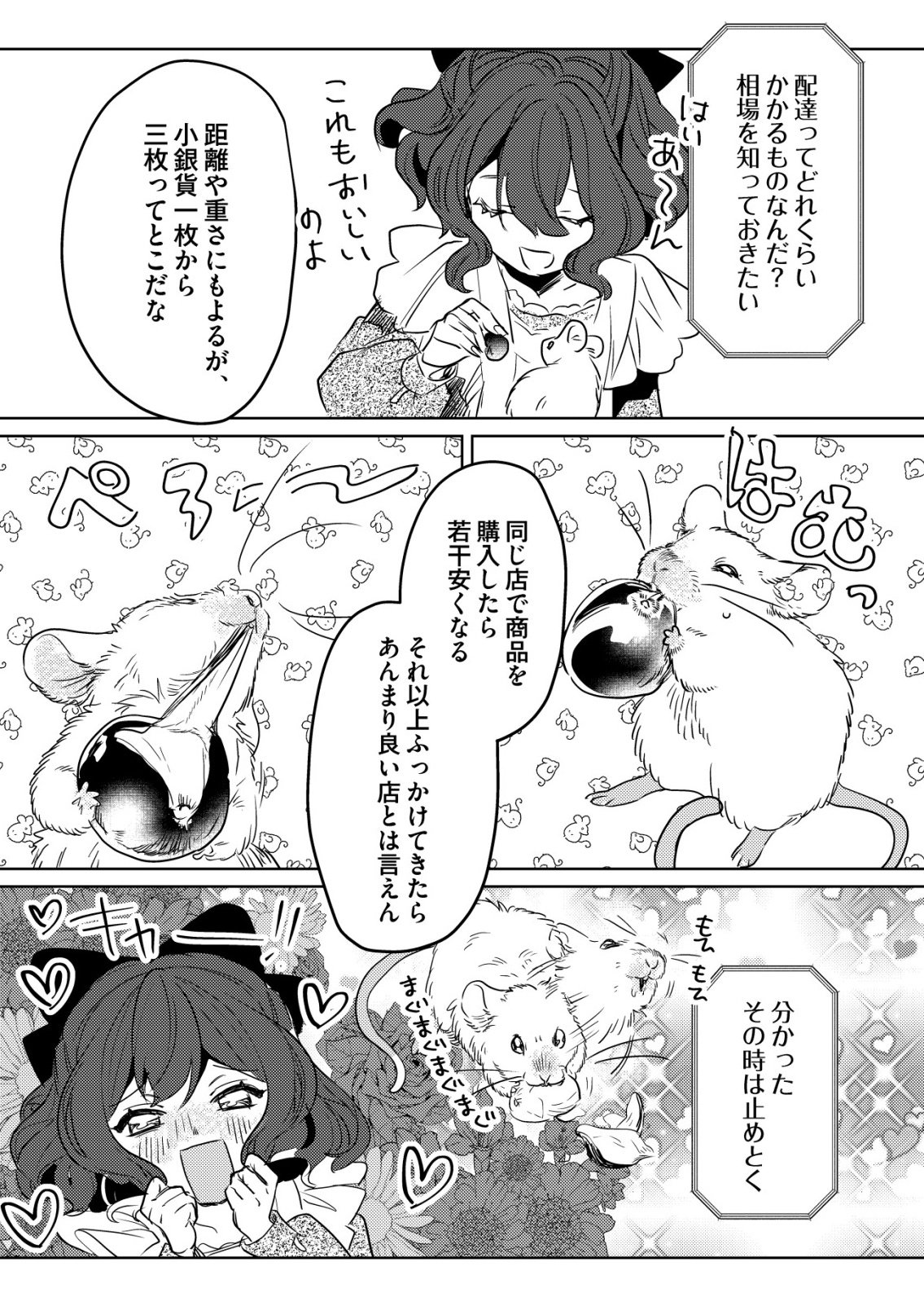 Nai Nai Zukushi no Isekai Tensei - Chapter 14 - Page 10