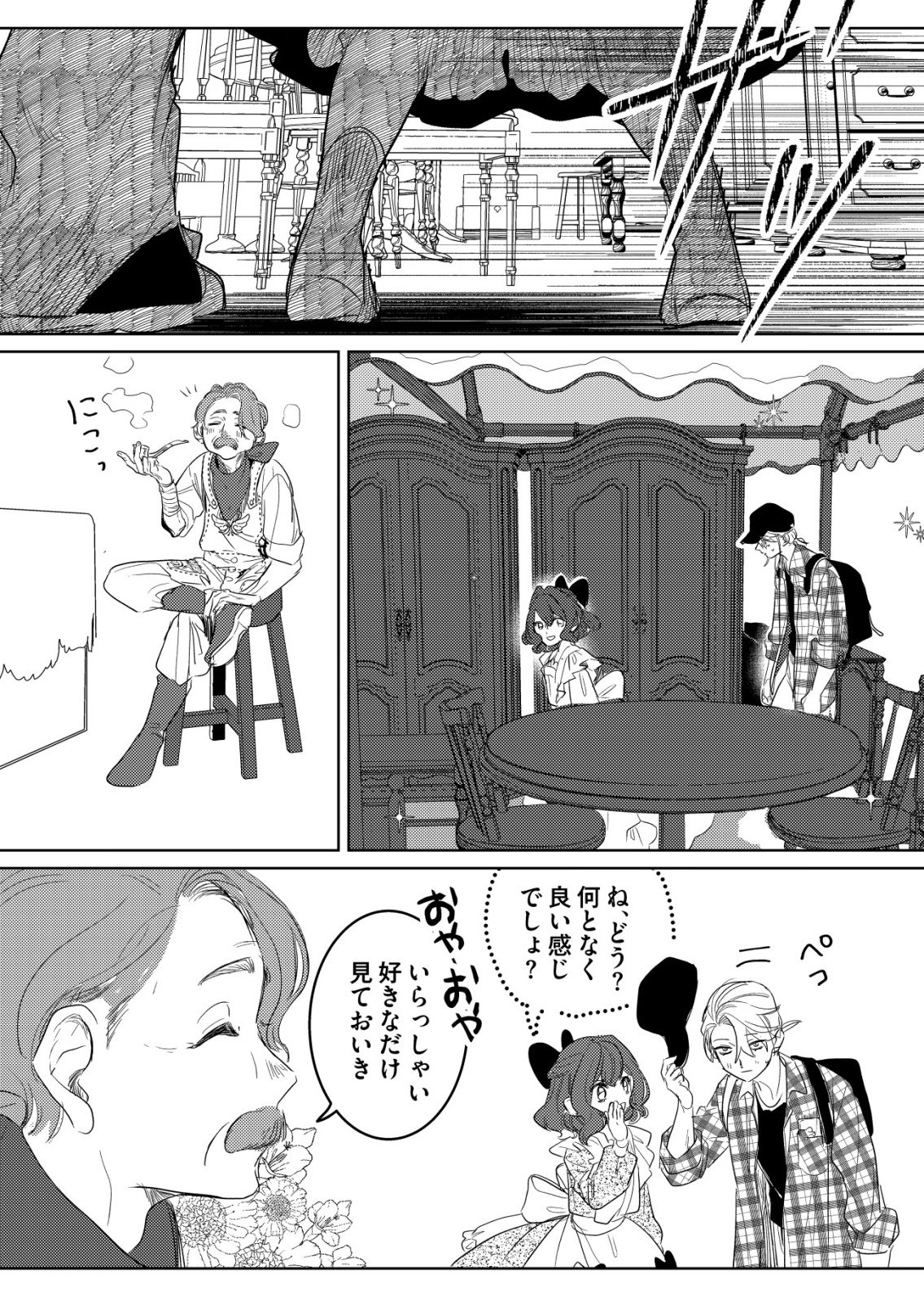 Nai Nai Zukushi no Isekai Tensei - Chapter 14 - Page 16