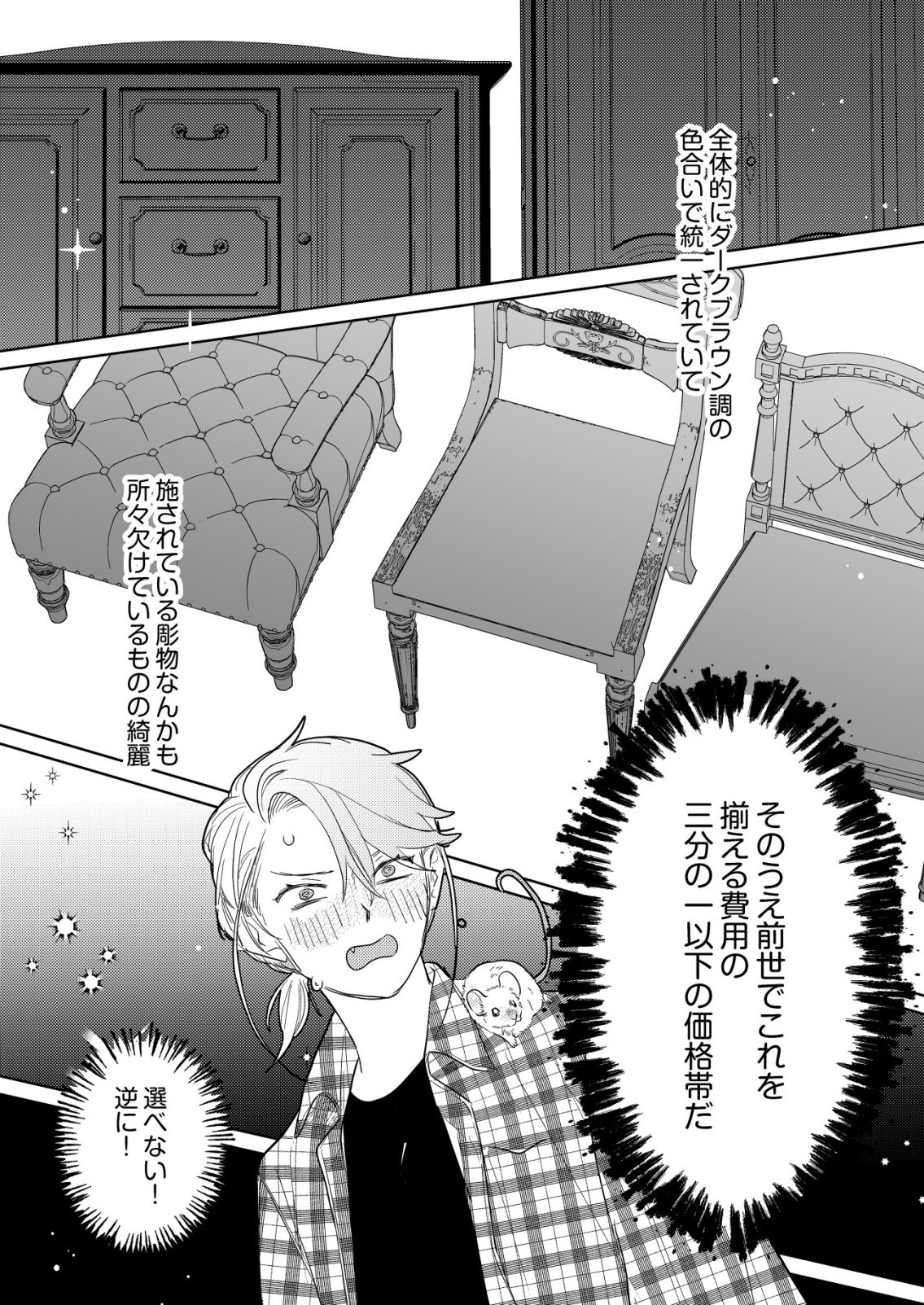 Nai Nai Zukushi no Isekai Tensei - Chapter 14 - Page 19