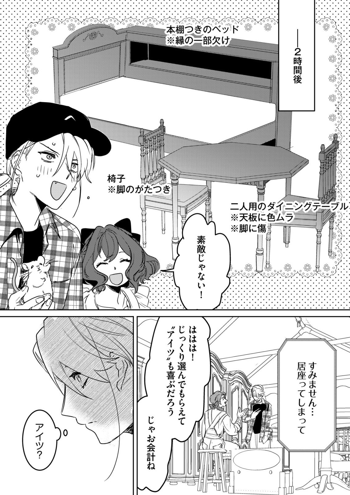 Nai Nai Zukushi no Isekai Tensei - Chapter 14 - Page 20