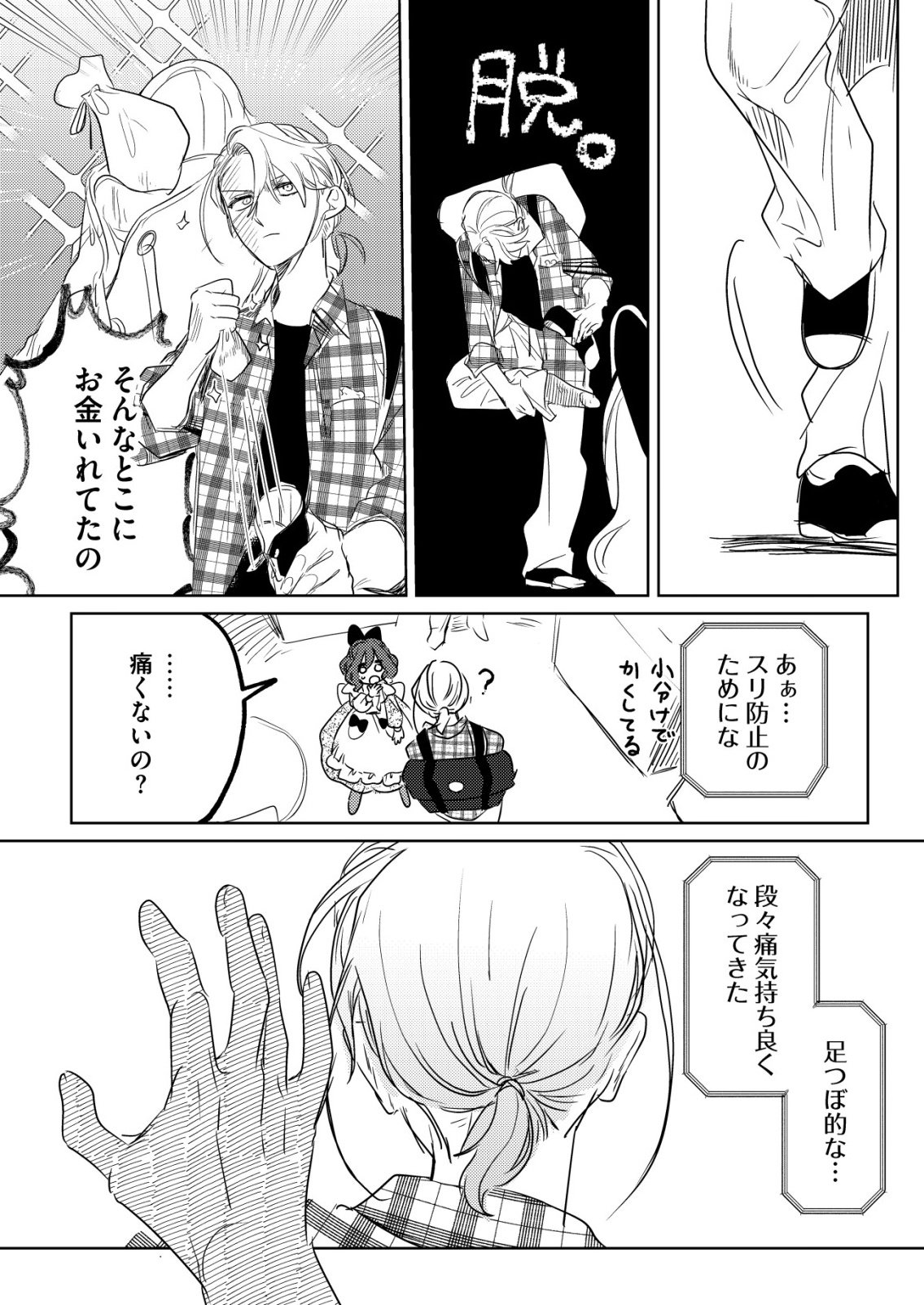 Nai Nai Zukushi no Isekai Tensei - Chapter 14 - Page 21