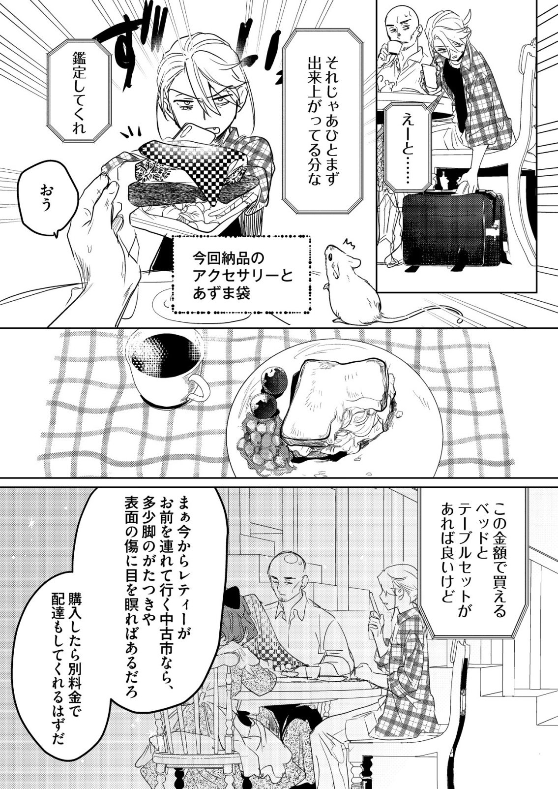 Nai Nai Zukushi no Isekai Tensei - Chapter 14 - Page 9