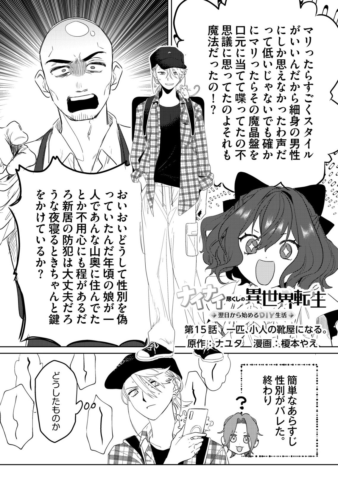 Nai Nai Zukushi no Isekai Tensei - Chapter 15 - Page 1