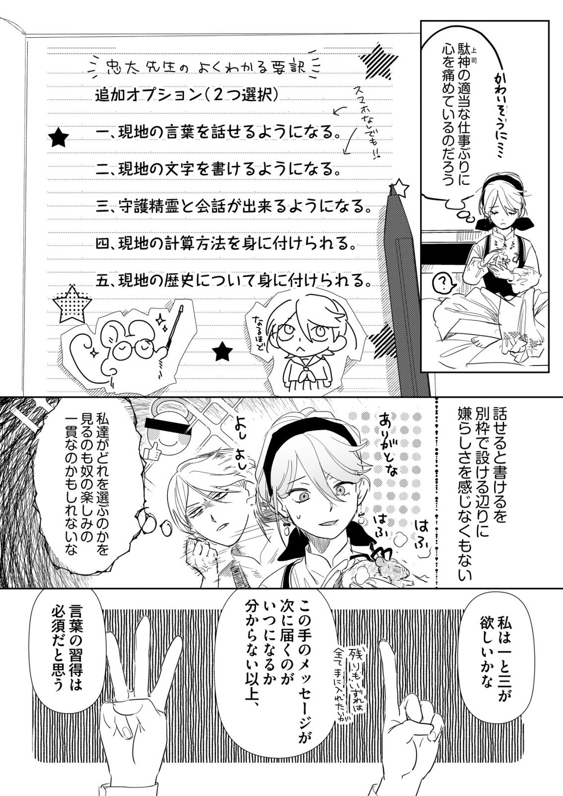 Nai Nai Zukushi no Isekai Tensei - Chapter 15 - Page 10