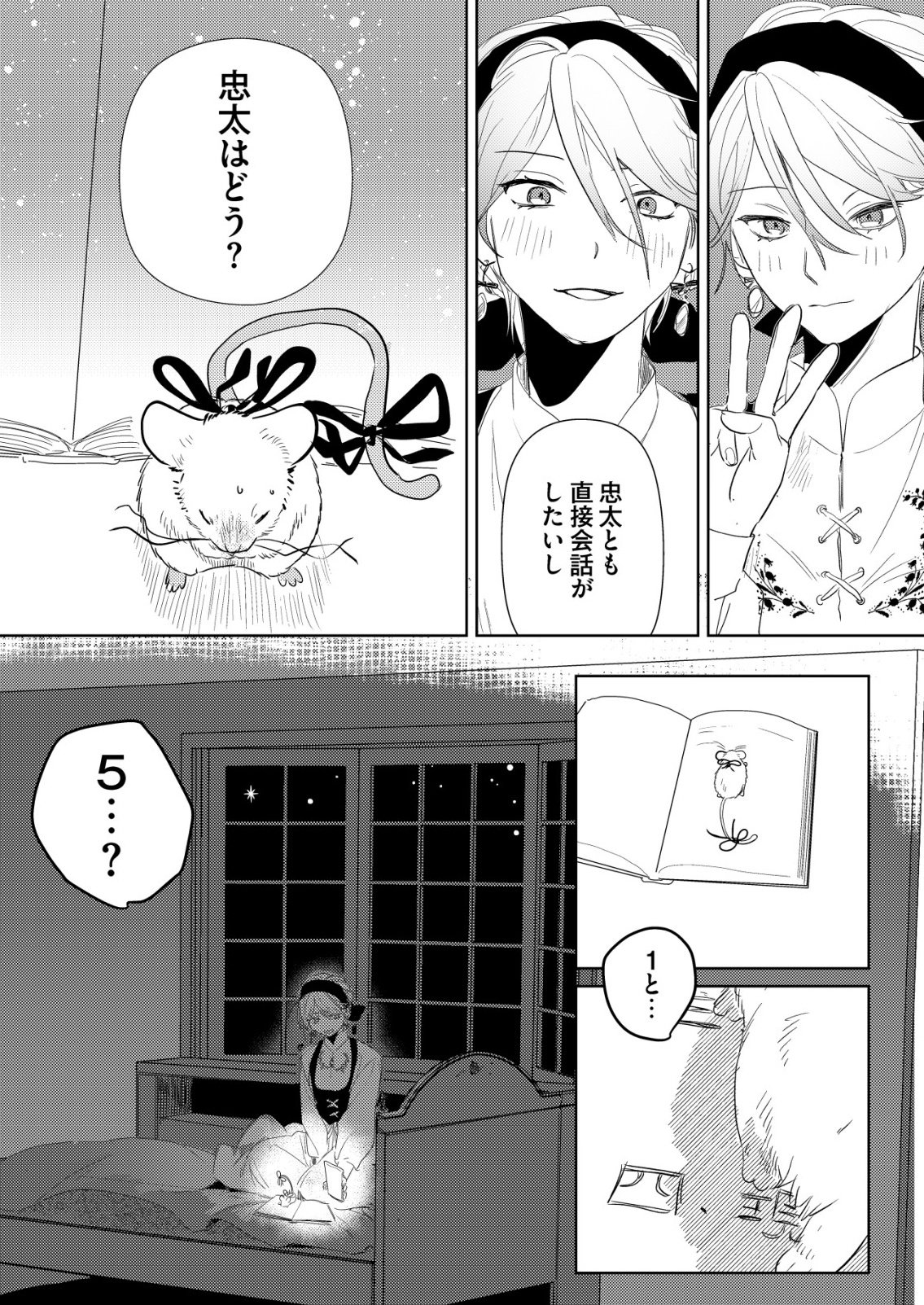 Nai Nai Zukushi no Isekai Tensei - Chapter 15 - Page 11