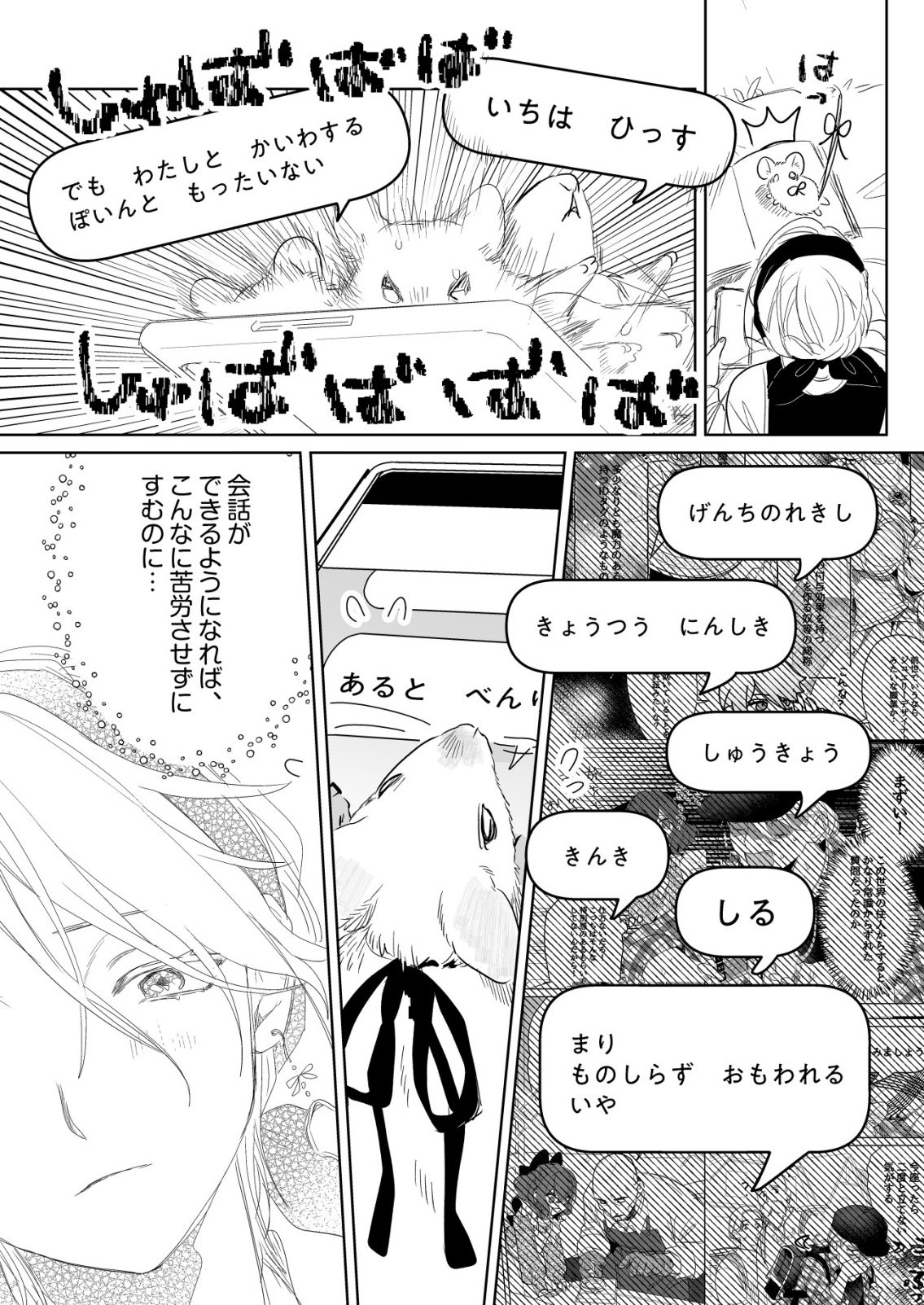 Nai Nai Zukushi no Isekai Tensei - Chapter 15 - Page 12