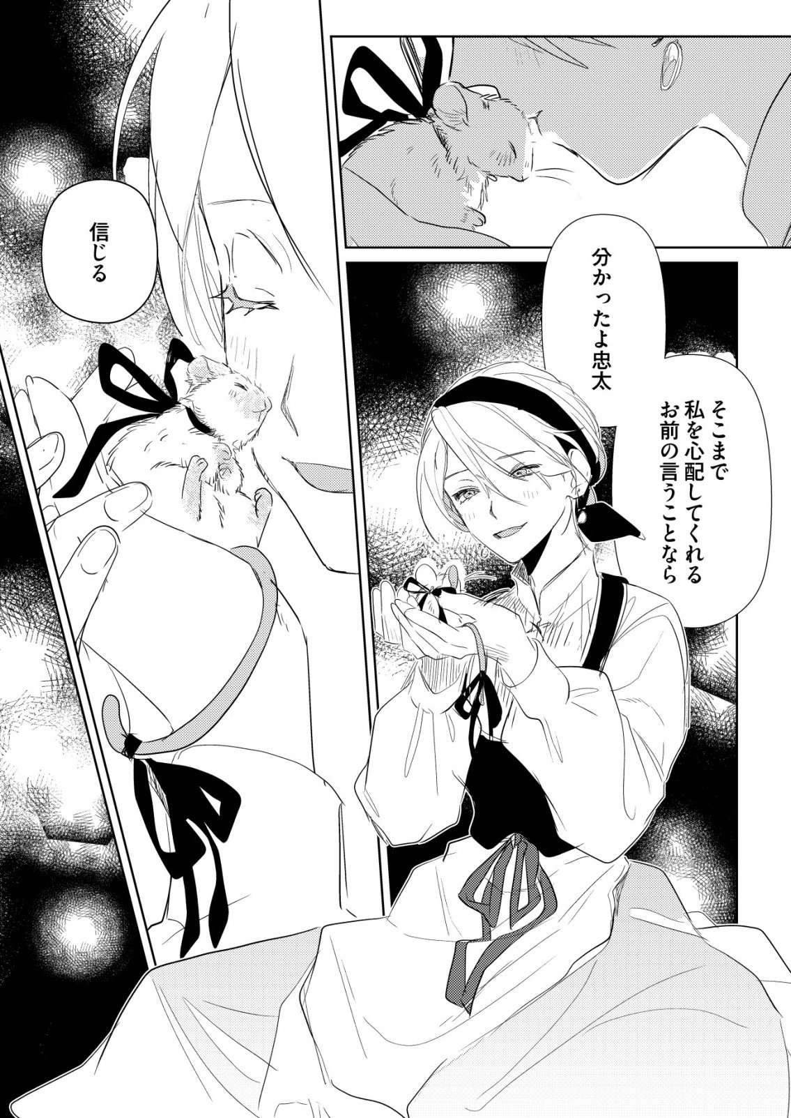 Nai Nai Zukushi no Isekai Tensei - Chapter 15 - Page 14