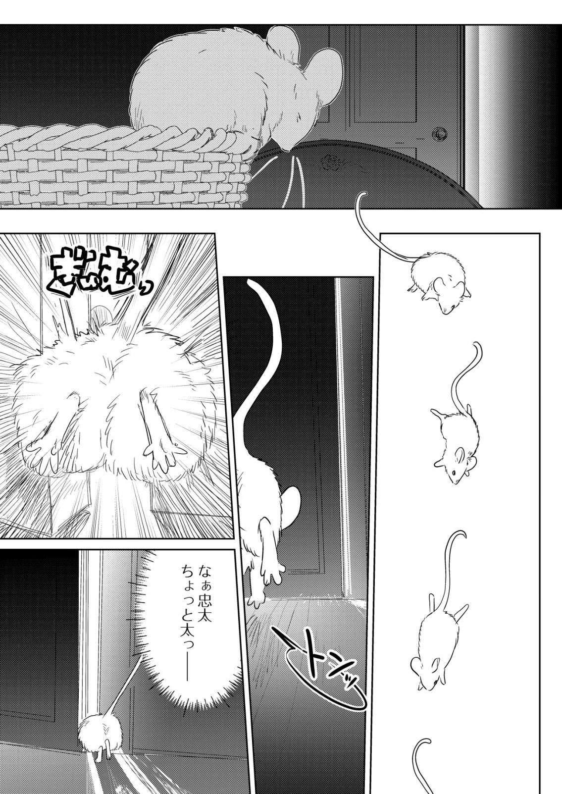 Nai Nai Zukushi no Isekai Tensei - Chapter 15 - Page 16