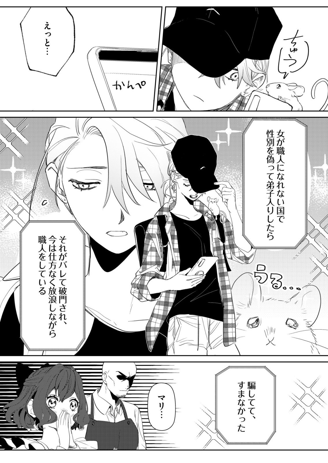 Nai Nai Zukushi no Isekai Tensei - Chapter 15 - Page 2