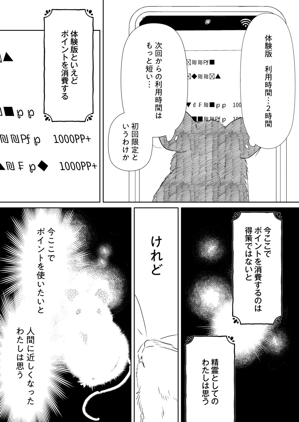 Nai Nai Zukushi no Isekai Tensei - Chapter 15 - Page 20