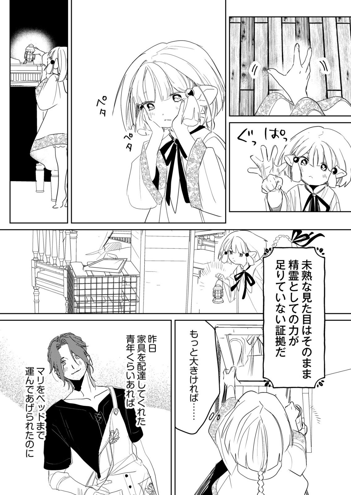 Nai Nai Zukushi no Isekai Tensei - Chapter 15 - Page 23