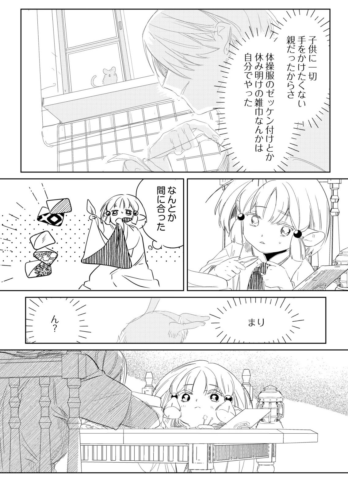 Nai Nai Zukushi no Isekai Tensei - Chapter 15 - Page 26