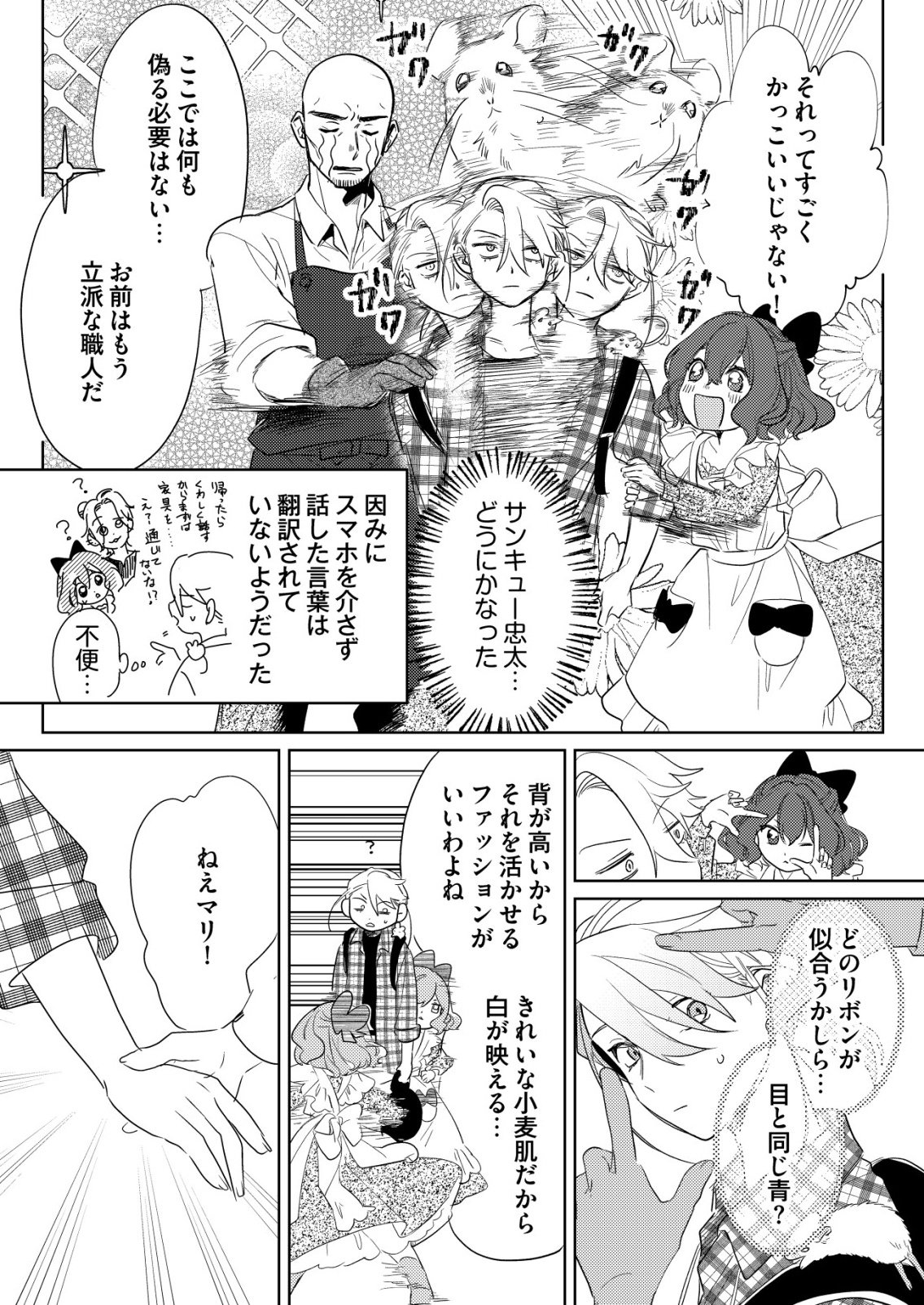 Nai Nai Zukushi no Isekai Tensei - Chapter 15 - Page 3
