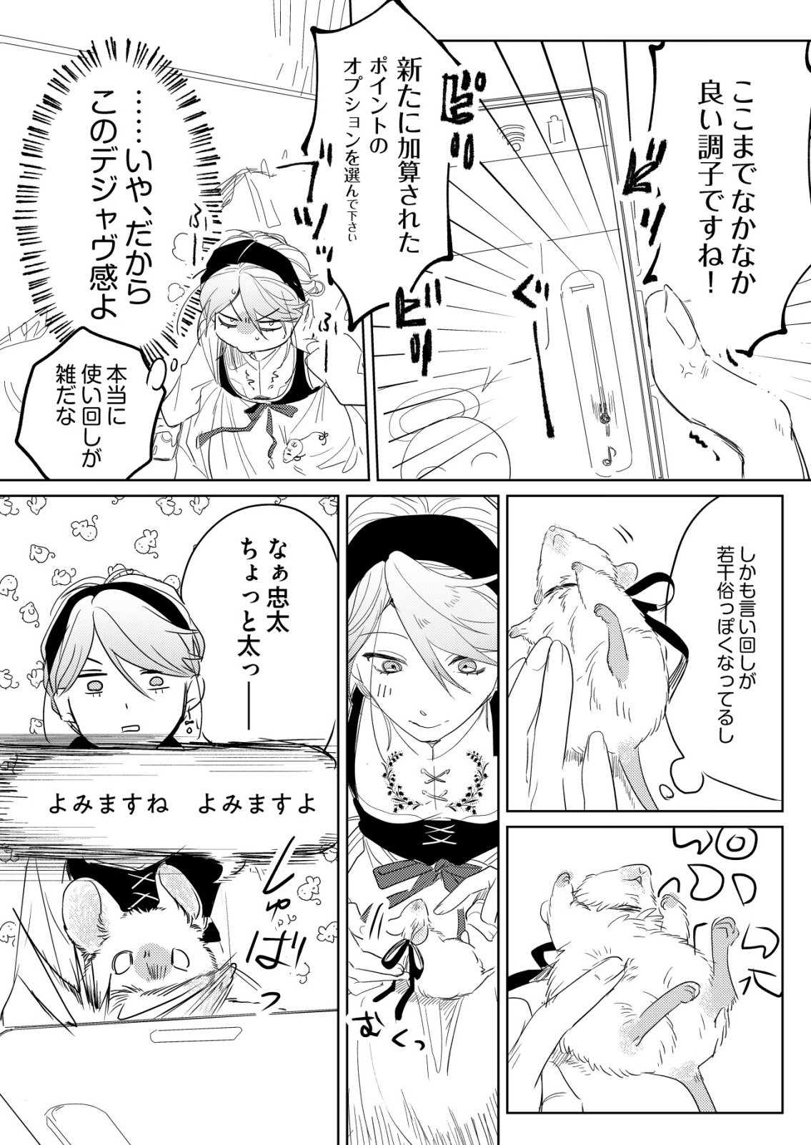 Nai Nai Zukushi no Isekai Tensei - Chapter 15 - Page 8