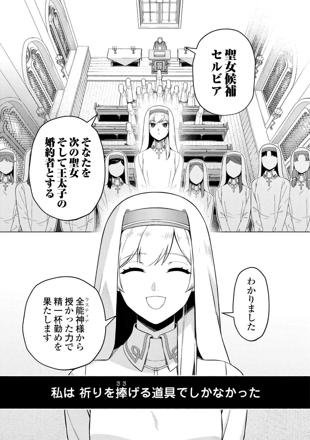 Naite Ayamararete mo Kyoukai ni wa Modorimasen - Chapter 1 - Page 1