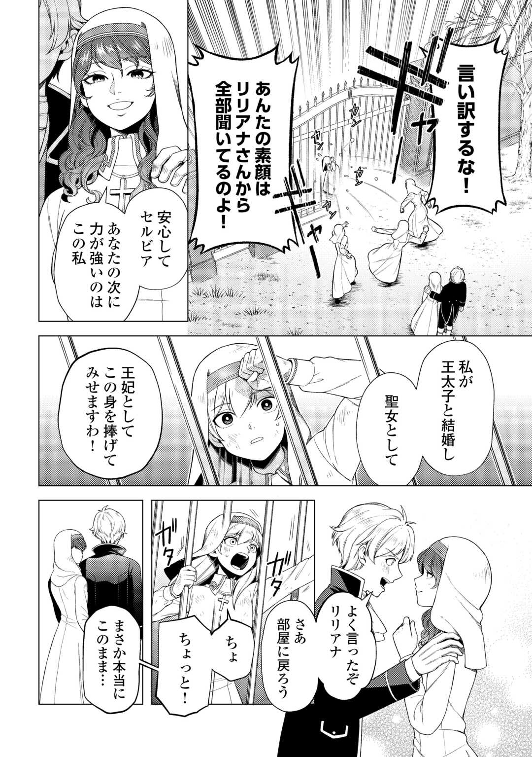 Naite Ayamararete mo Kyoukai ni wa Modorimasen - Chapter 1 - Page 10