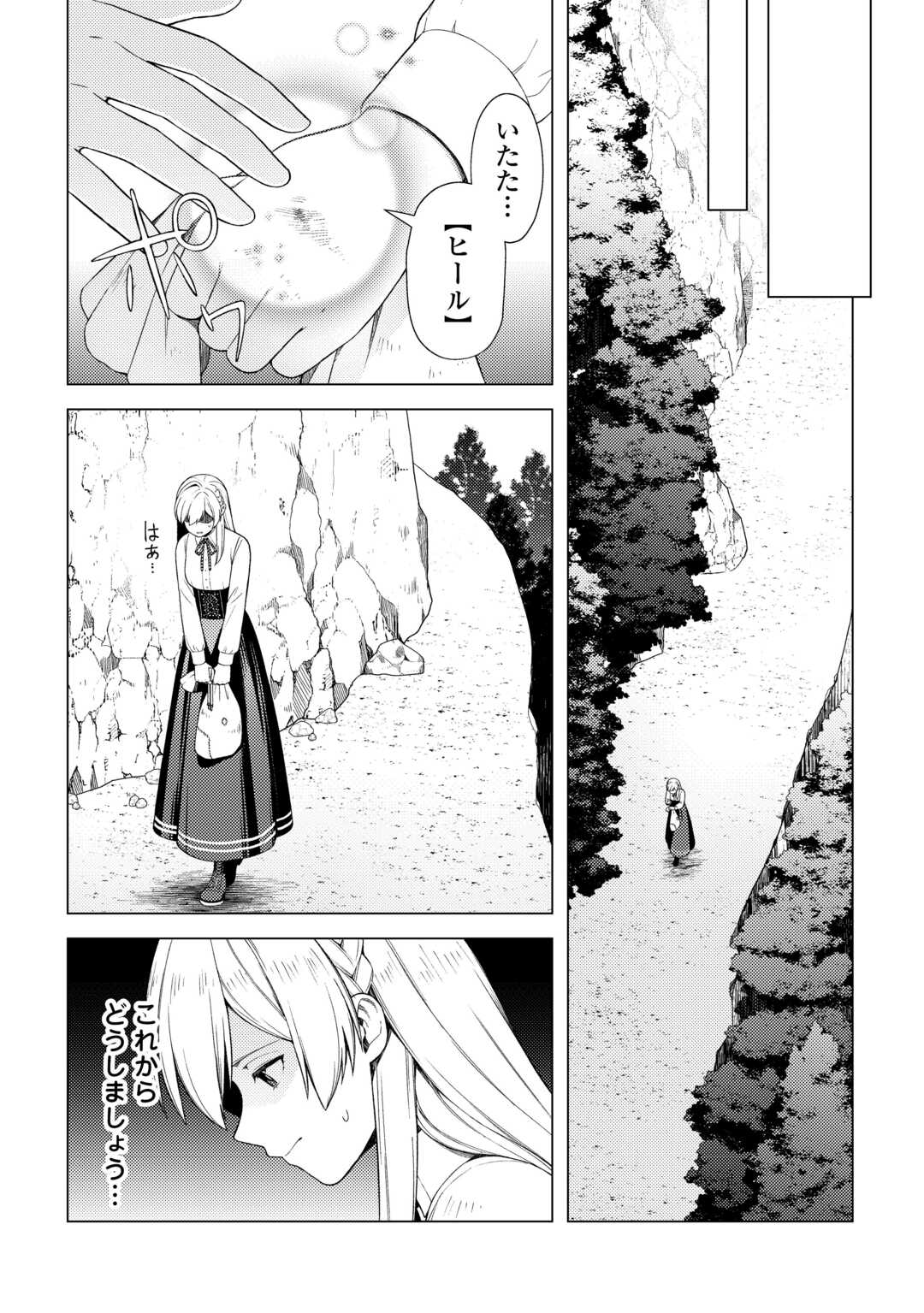 Naite Ayamararete mo Kyoukai ni wa Modorimasen - Chapter 1 - Page 12