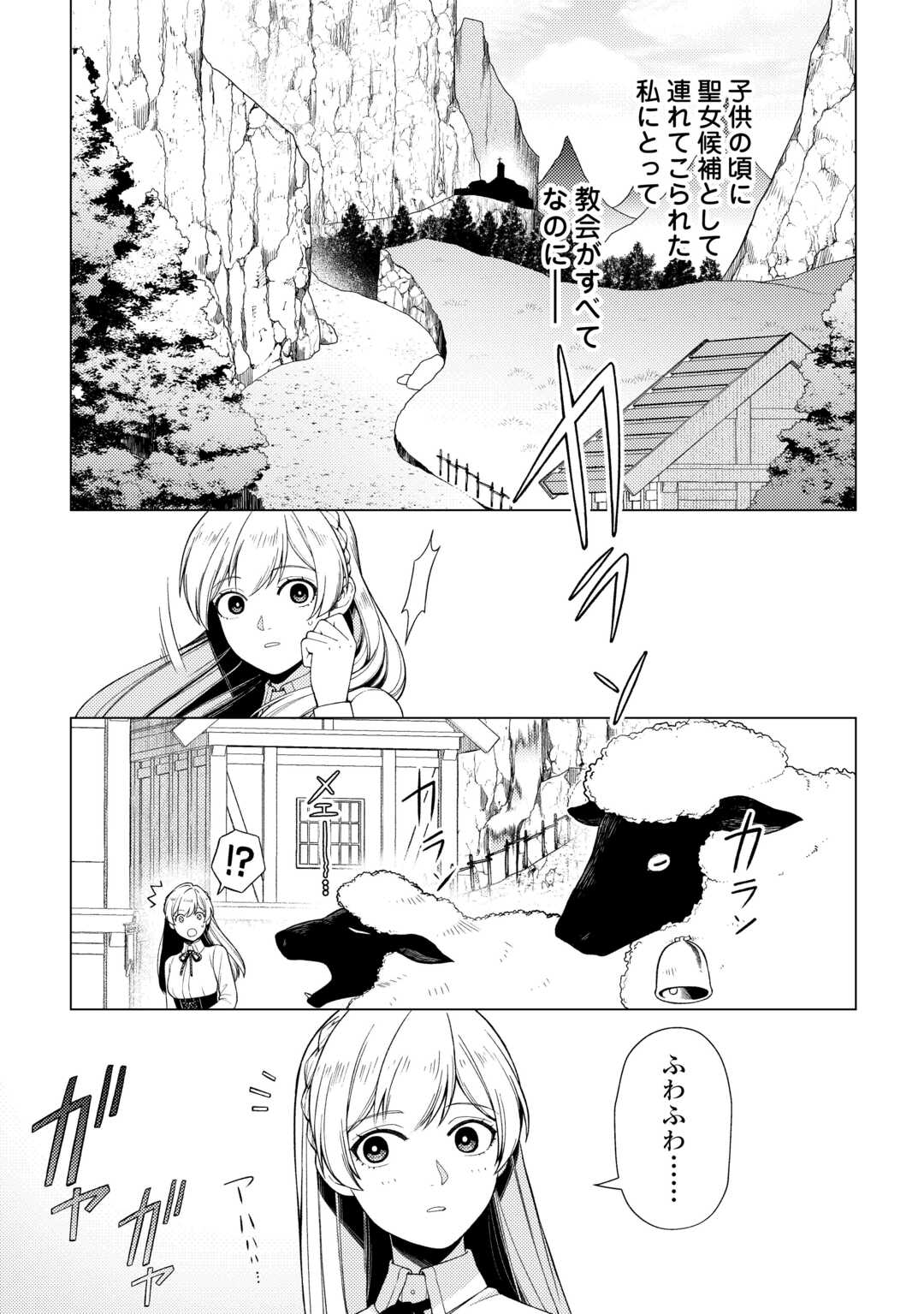 Naite Ayamararete mo Kyoukai ni wa Modorimasen - Chapter 1 - Page 13