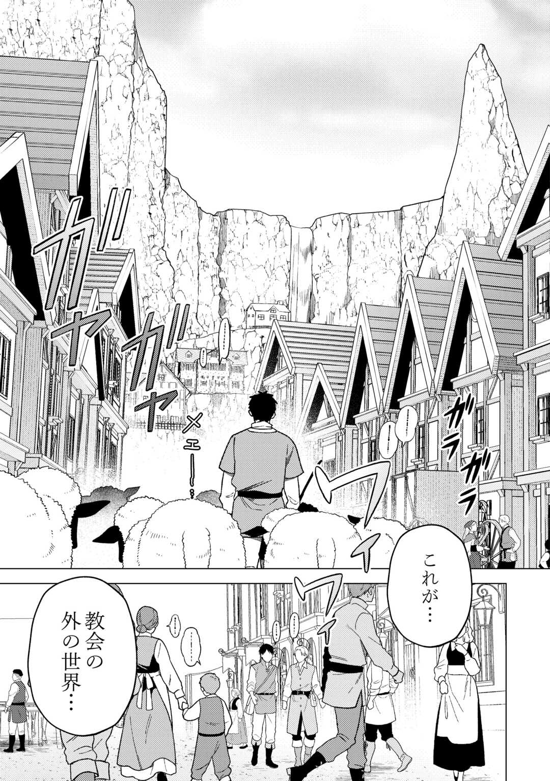 Naite Ayamararete mo Kyoukai ni wa Modorimasen - Chapter 1 - Page 15
