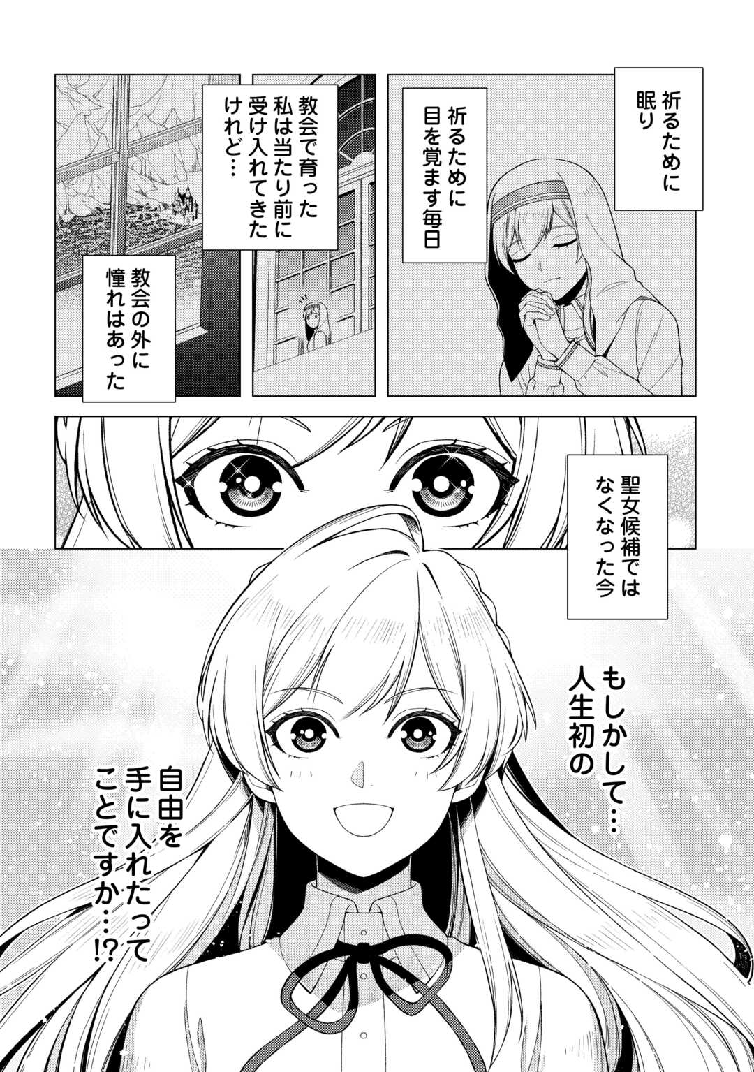 Naite Ayamararete mo Kyoukai ni wa Modorimasen - Chapter 1 - Page 16