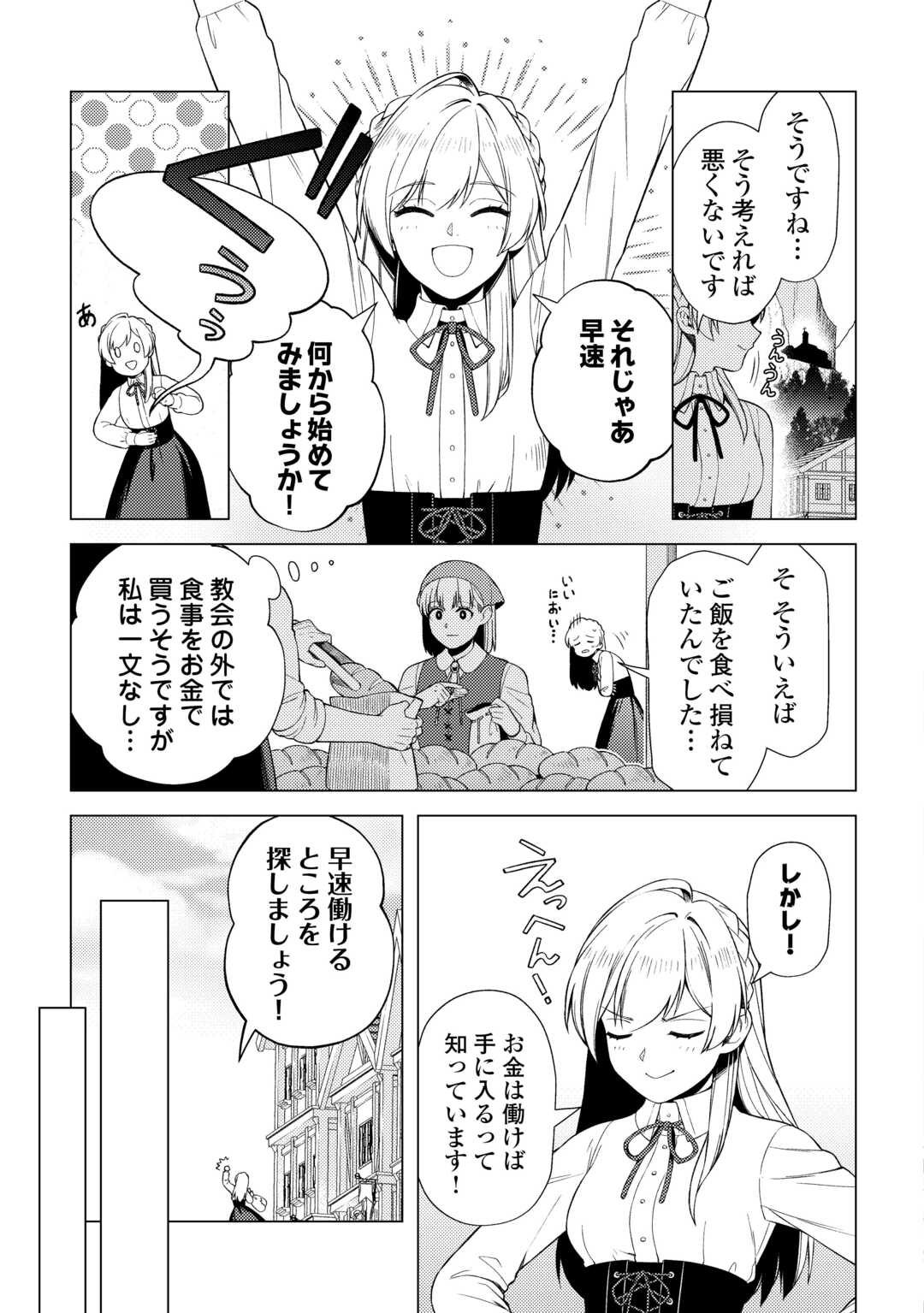 Naite Ayamararete mo Kyoukai ni wa Modorimasen - Chapter 1 - Page 17