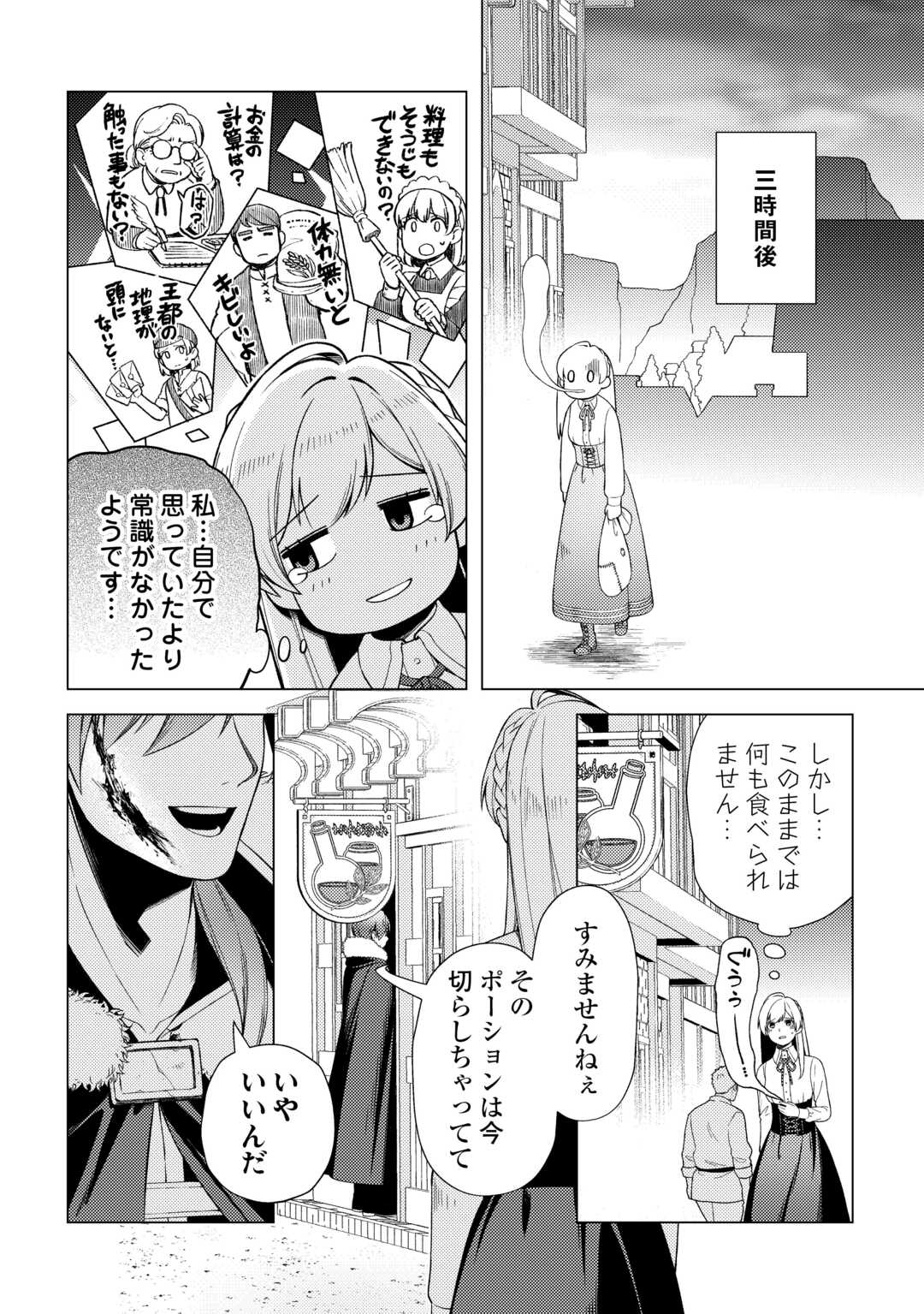Naite Ayamararete mo Kyoukai ni wa Modorimasen - Chapter 1 - Page 18