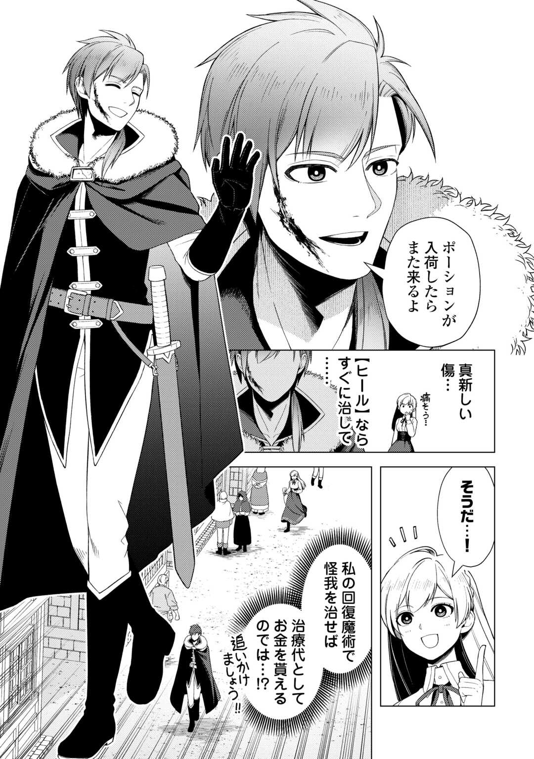 Naite Ayamararete mo Kyoukai ni wa Modorimasen - Chapter 1 - Page 19