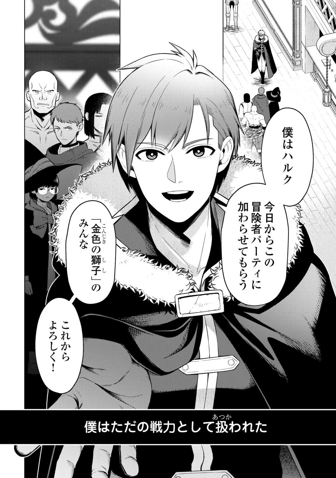 Naite Ayamararete mo Kyoukai ni wa Modorimasen - Chapter 1 - Page 2