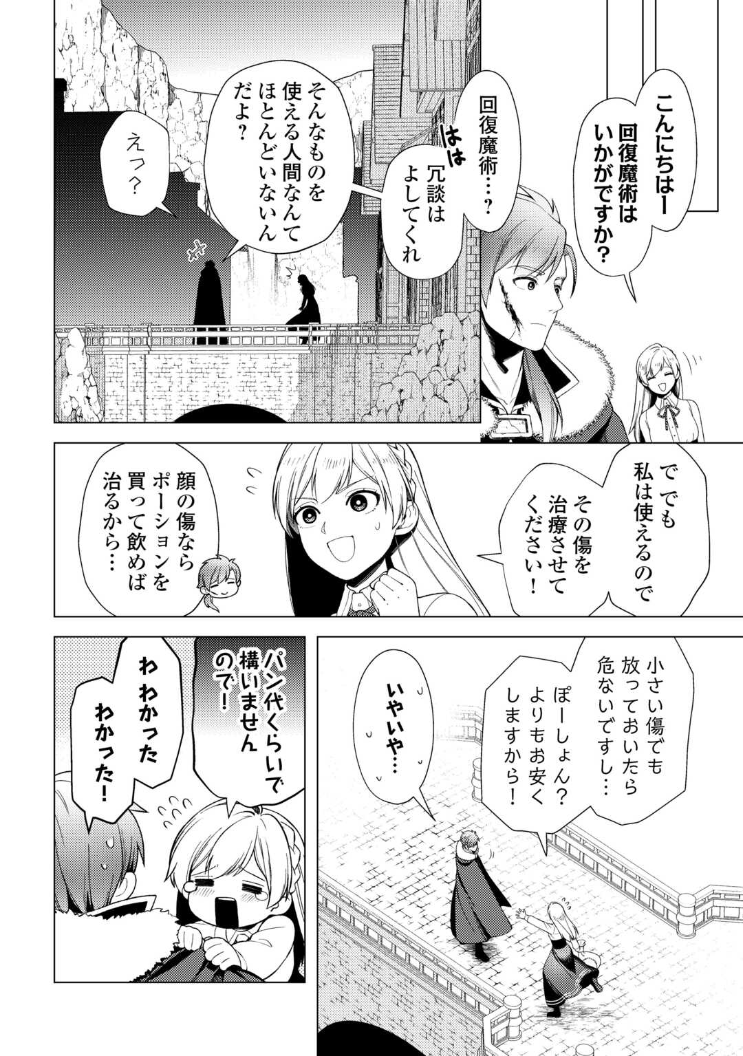Naite Ayamararete mo Kyoukai ni wa Modorimasen - Chapter 1 - Page 20