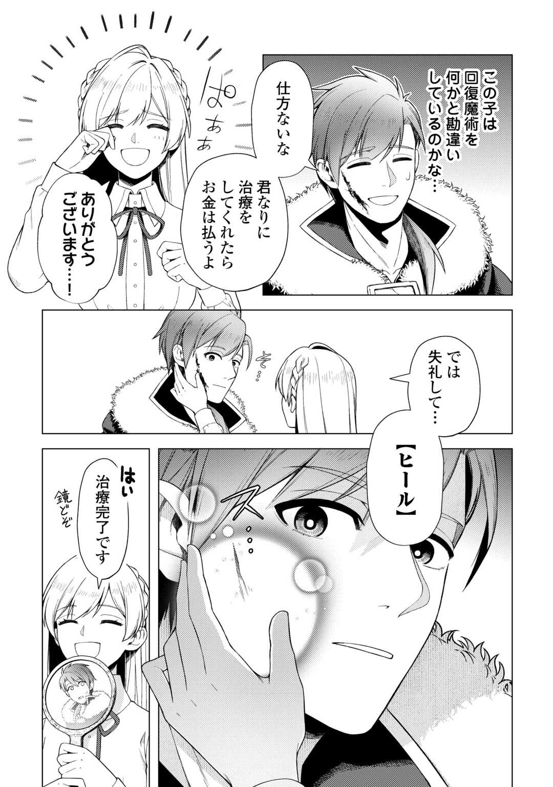 Naite Ayamararete mo Kyoukai ni wa Modorimasen - Chapter 1 - Page 21