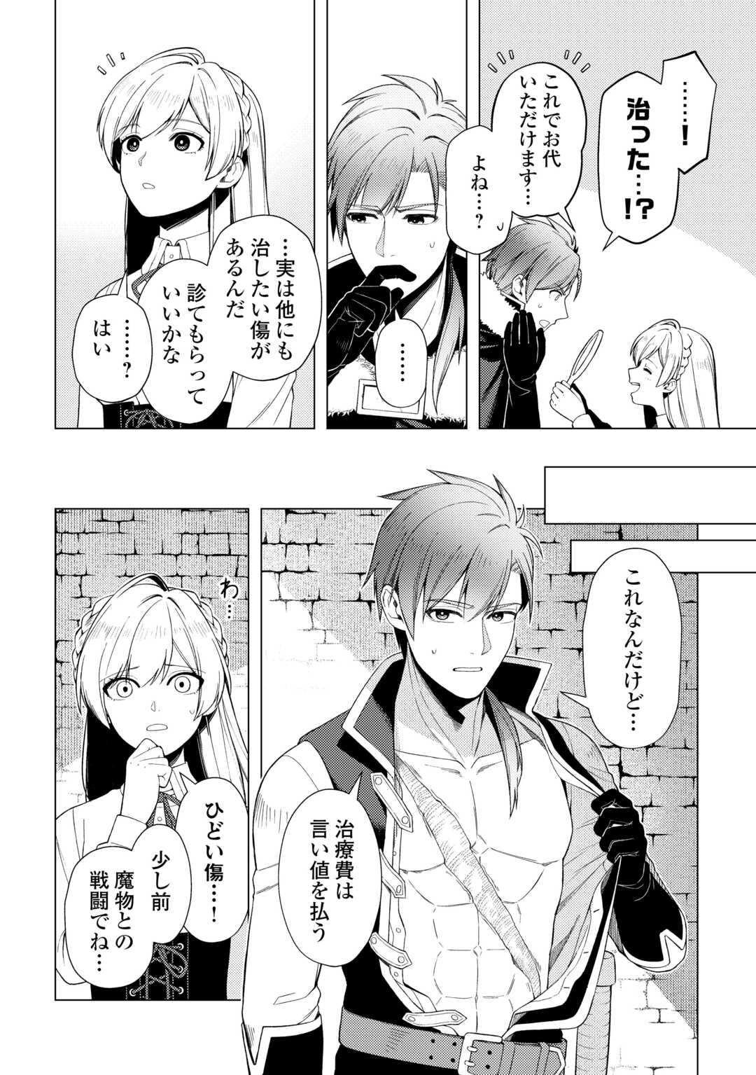 Naite Ayamararete mo Kyoukai ni wa Modorimasen - Chapter 1 - Page 22