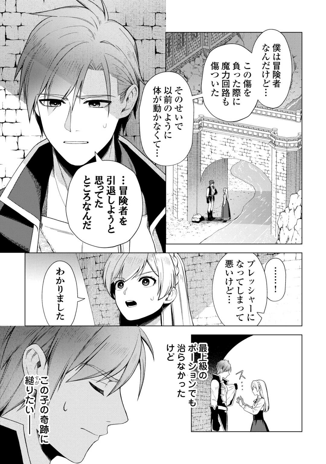 Naite Ayamararete mo Kyoukai ni wa Modorimasen - Chapter 1 - Page 23