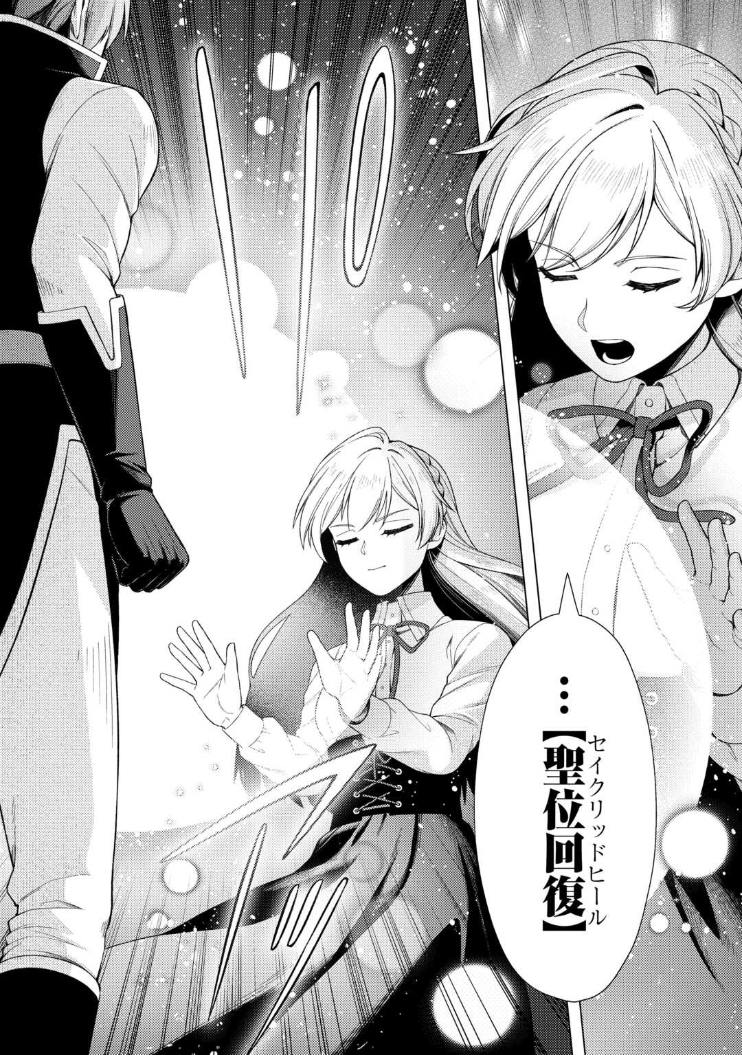Naite Ayamararete mo Kyoukai ni wa Modorimasen - Chapter 1 - Page 24