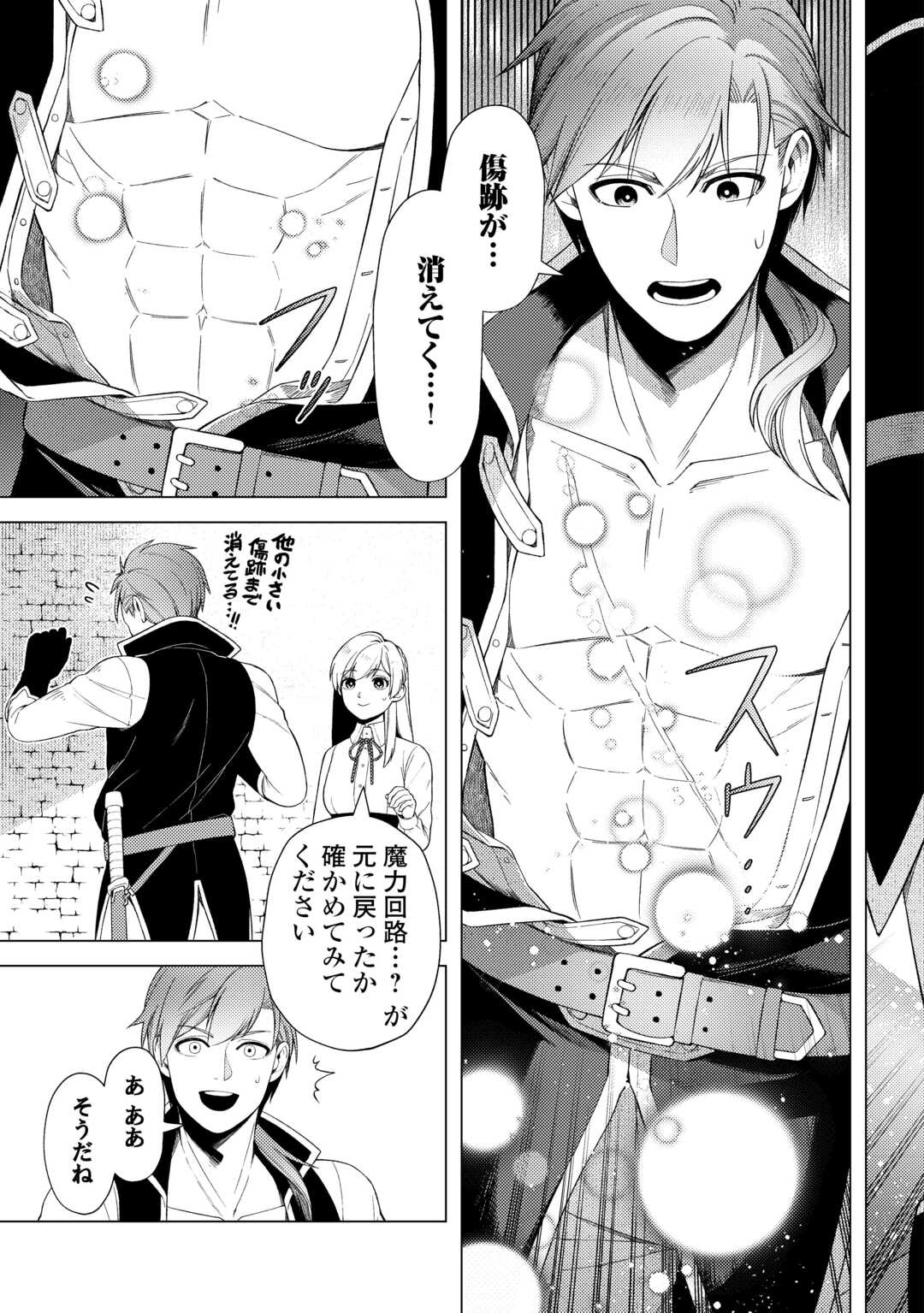 Naite Ayamararete mo Kyoukai ni wa Modorimasen - Chapter 1 - Page 25