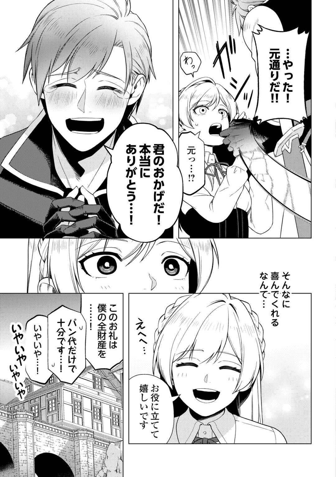 Naite Ayamararete mo Kyoukai ni wa Modorimasen - Chapter 1 - Page 27