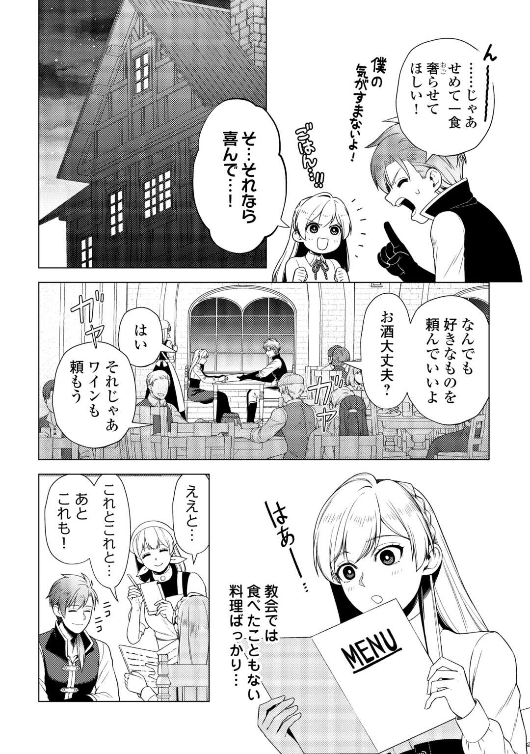 Naite Ayamararete mo Kyoukai ni wa Modorimasen - Chapter 1 - Page 28